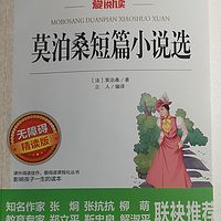莫泊桑短篇小说选