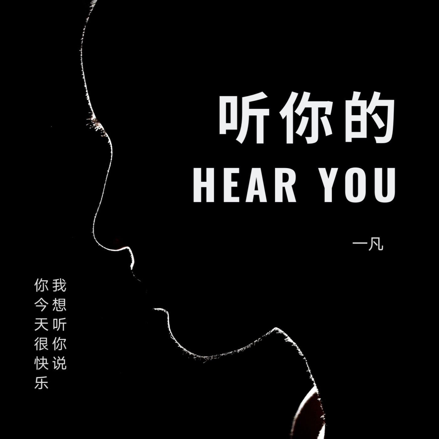 音乐 | 听你的故事