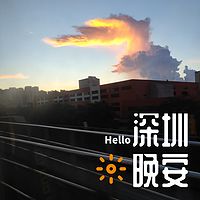 深圳Hello晚安