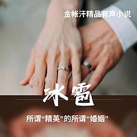 冰雹 | 多播 | 婚姻的围城中没有精英