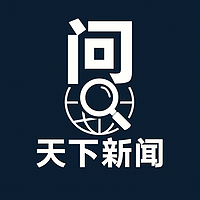 问天下