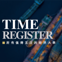 时代财经TimeRegister｜要闻