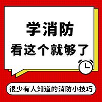 【2022】一级注册消防工程师