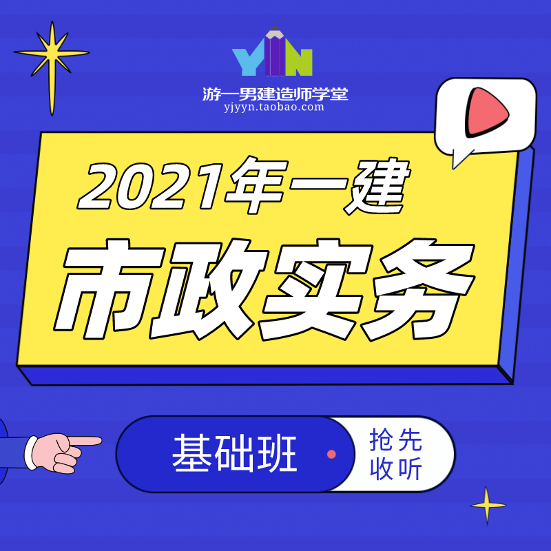 2021年一建一级建造师市政实务基础课