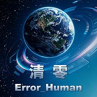 清零 | 合法掠夺之规则重塑
