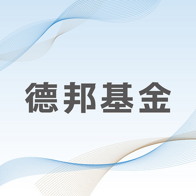 德邦基金财经列车