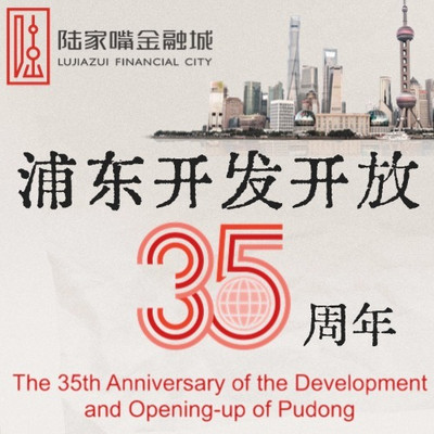 陆家嘴金融城·繁华背后的温度