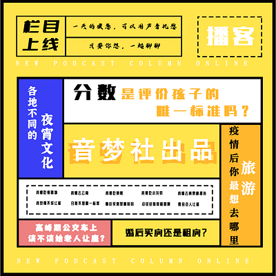 音梦社/生活杂谈直播回放专辑