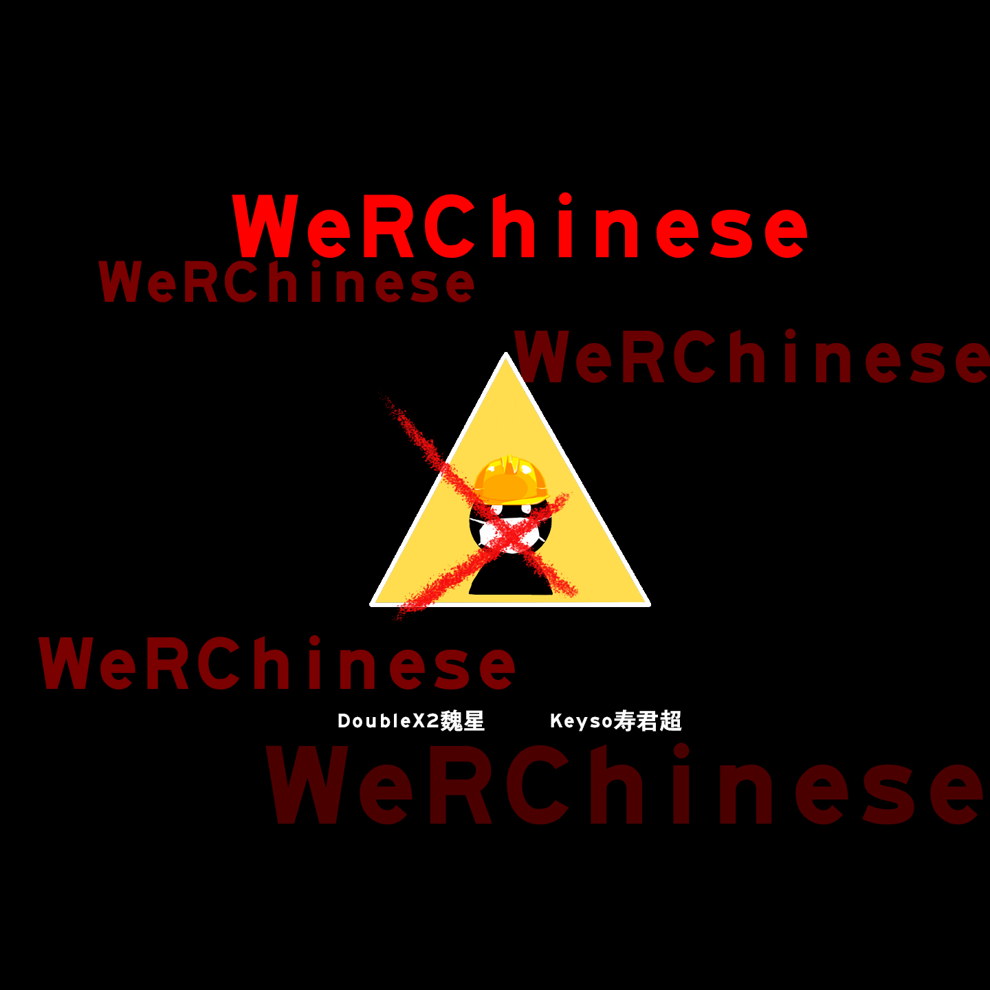 WeRChinese（不吐不快）