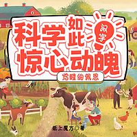 科学如此惊心动魄·汉字-觉醒的佩恩