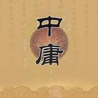 南怀瑾中庸讲记 话说中庸