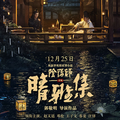 晴雅集 晴雅集