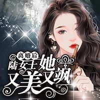 离婚后，陆女士她又美又飒