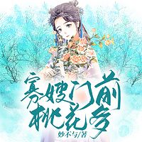 寡嫂门前桃花多|经商赚钱|二月演播