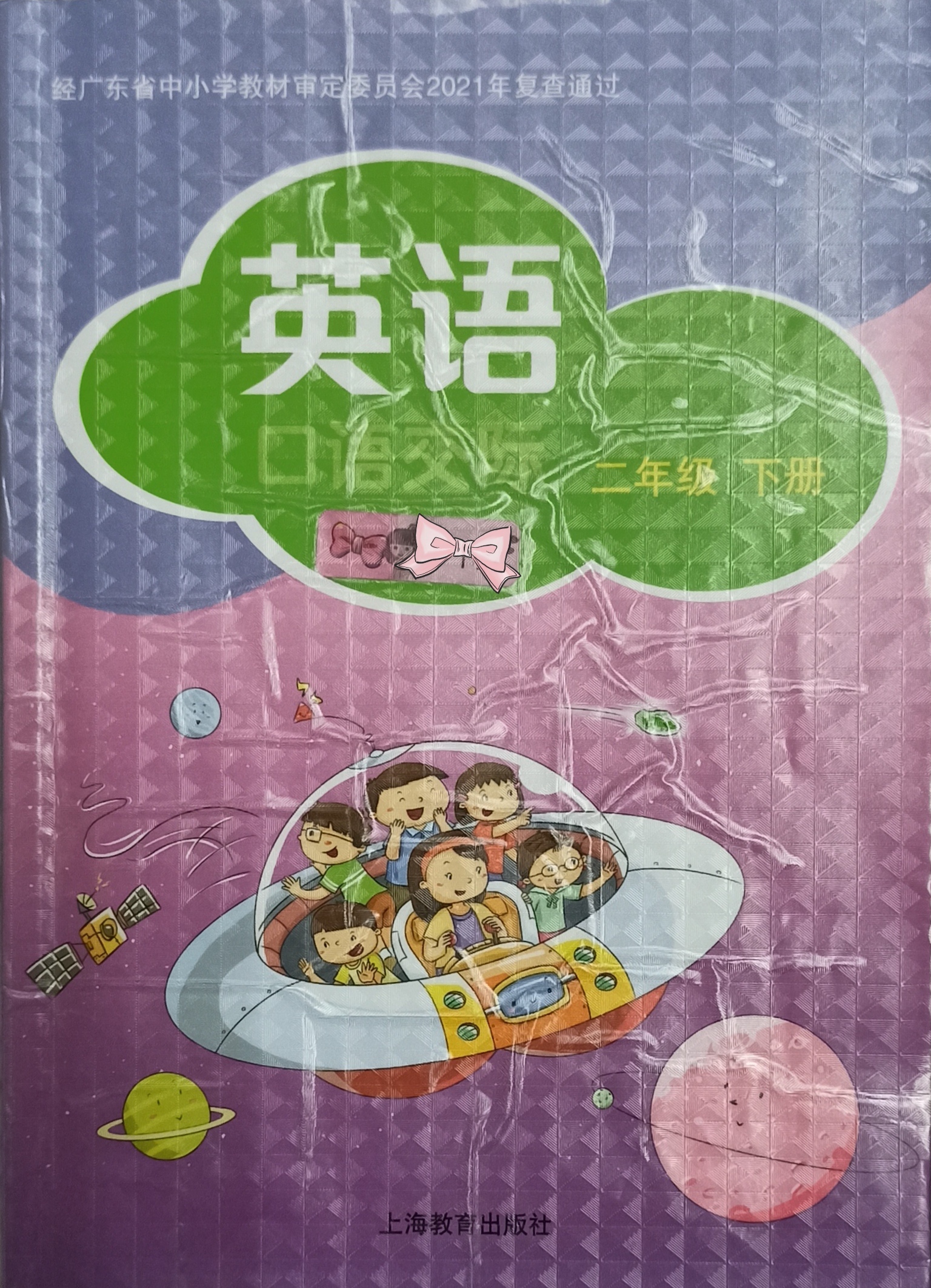 英语_小学（广东教材_牛津英语）