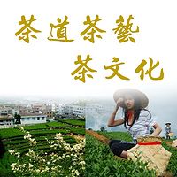 茶道茶艺茶文化