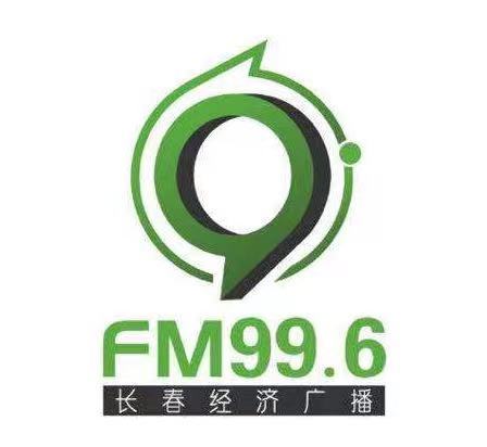 FM996长春经济广播