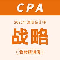 2021注册会计师|cpa战略风险管理