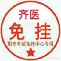 齐医假期电台节目