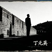 天道入局，人间悟道