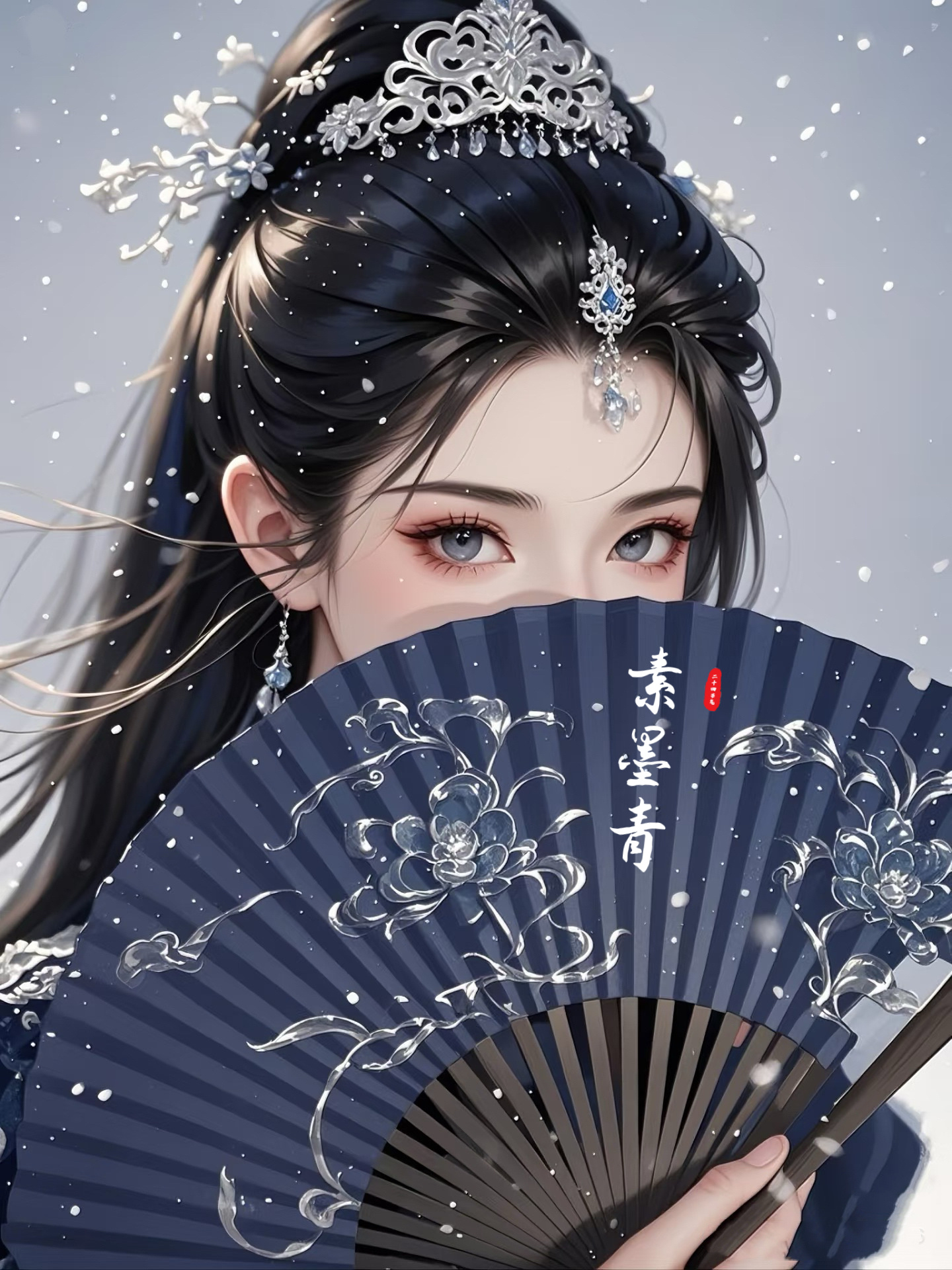 素墨青