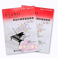 菲伯尔钢琴基础教程第2级-技巧和演奏