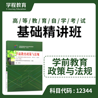 自考12344学前教育政策【学程自考】