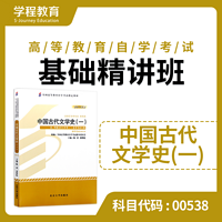 自考00538古文史（一）【学程自考】