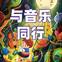 少年时3 与音乐同行