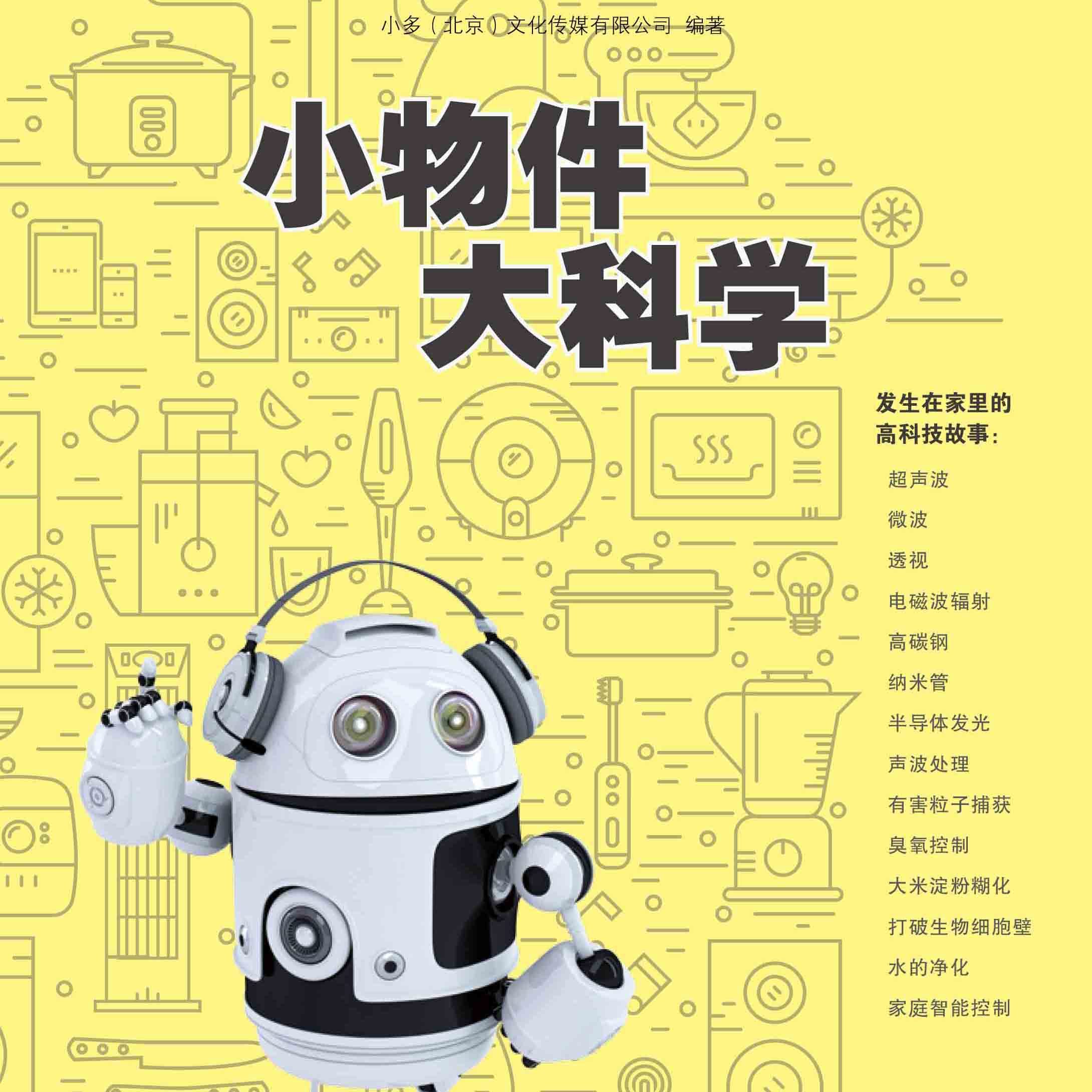 少年时21：小物件藏着科学大惊喜