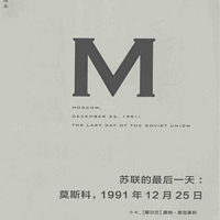 苏联的最后一天