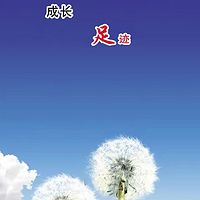 成长足迹