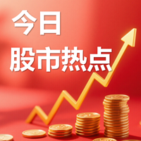 大A今日热点