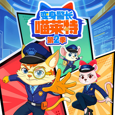 变身警长喵莱特第二季|侦探推理|睡前故事