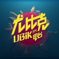 尤比克电台