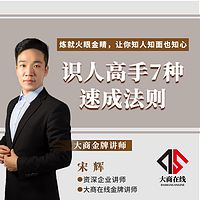识人高手7种速成法则：炼就“火眼金睛”