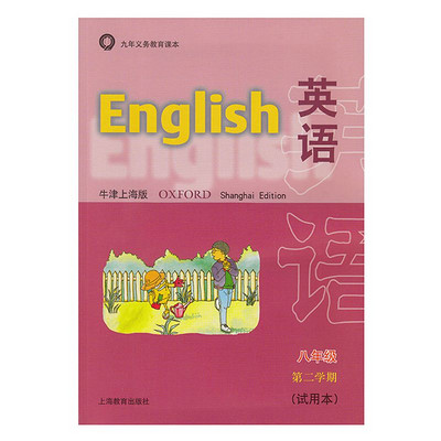 牛津英语上海版八年级下听力