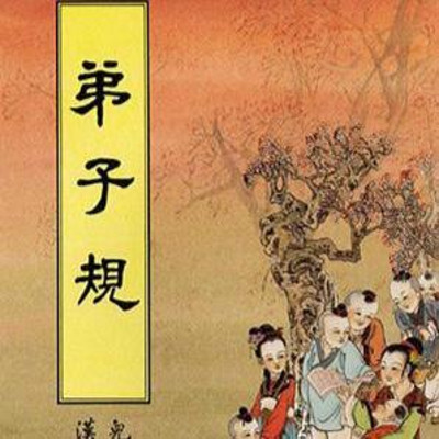 弟子规诵读