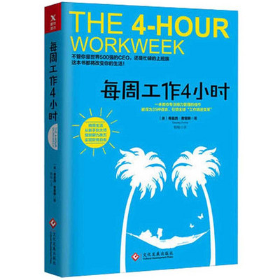 获得财富书院 ＄每周工作四小时