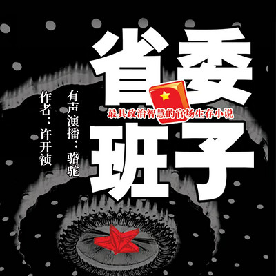 省委班子【全三册】