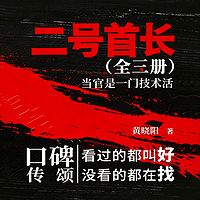 二号首长