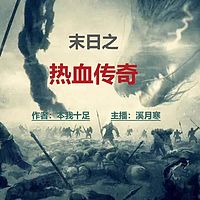 末日之热血传奇