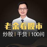 炒股干货100问