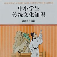 青少年传统文化知识