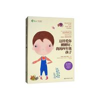 这样爱你刚刚好,我的四年级孩子