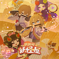 《阴阳师：妖怪屋》原声专辑