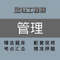 监理｜管理合同