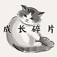 九九｜成长碎片