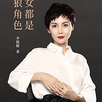 美女都是狠角色