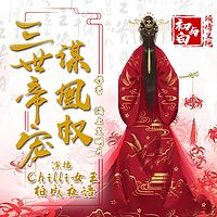 三世帝宠谋凰权|原：狂妃嫁到：皇上请翻牌